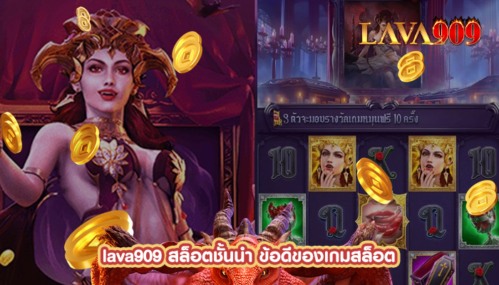 สล็อตชั้นนำ ข้อดีของเกมสล็อต