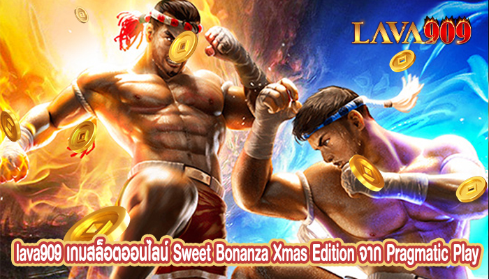 เกมสล็อตออนไลน์ Sweet Bonanza Xmas Edition จาก Pragmatic Play