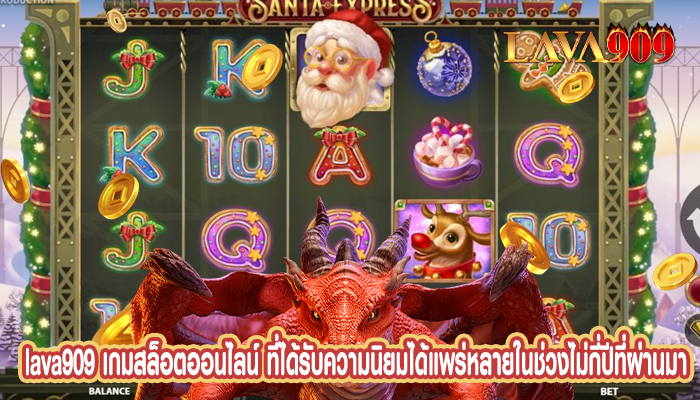 เกมสล็อตออนไลน์ ที่ได้รับความนิยมได้แพร่หลายในช่วงไม่กี่ปีที่ผ่านมา