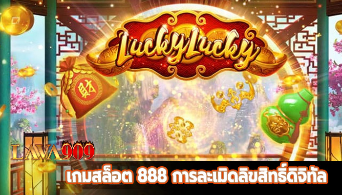 เกมสล็อต 888 การละเมิดลิขสิทธิ์ดิจิทัล