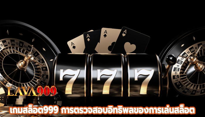 เกมสล็อต999 การตรวจสอบอิทธิพลของการเล่นสล็อต