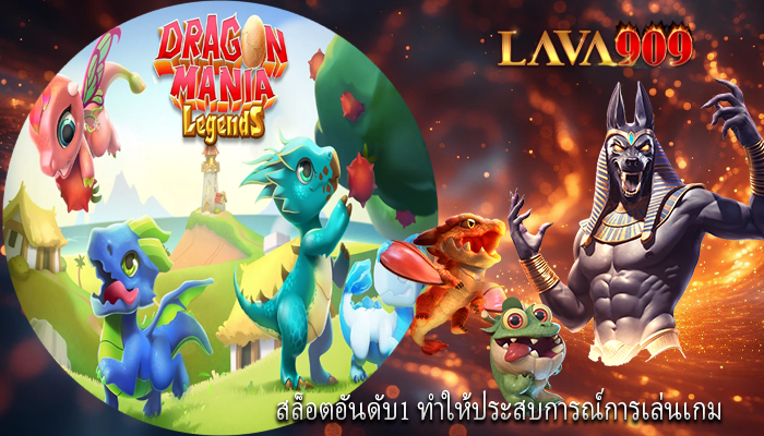 สล็อตอันดับ1 ทำให้ประสบการณ์การเล่นเกม